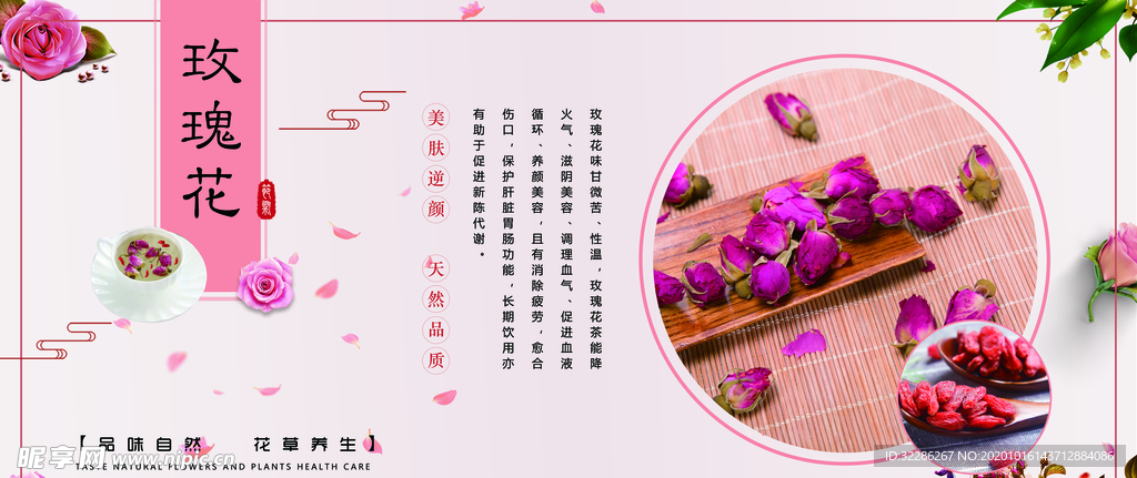 玫瑰花茶