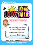 华伟大药房   商品保证