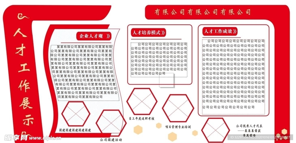 员工风采