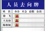 去向牌 小样