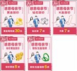 金六福吉祥珠宝 母亲节活动宣传