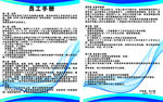 员工手册