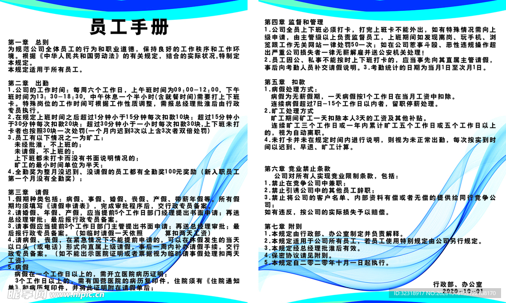 员工手册