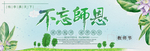 感恩教师海报