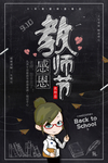 感恩教师海报