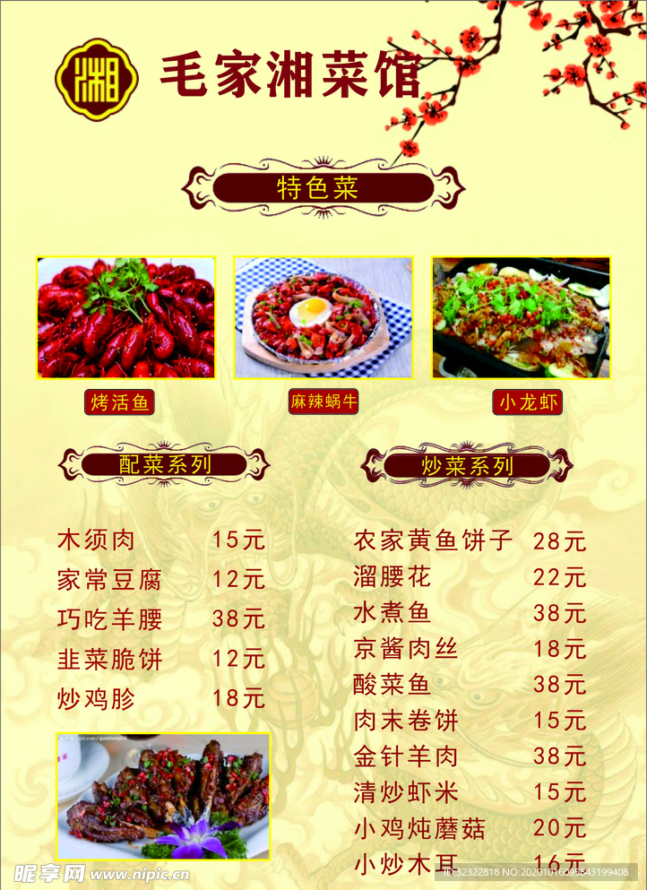 菜单宣传页