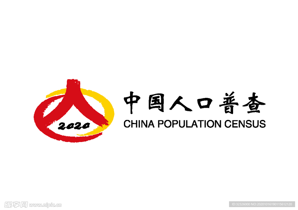 2020年中国人口普查LOGO