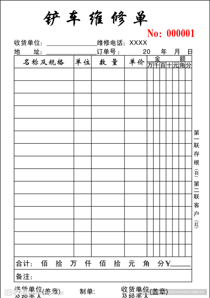 铲车维修单