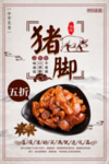 高清猪脚猪手饭宣传海报展架
