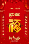 新春快乐2021年福2022红