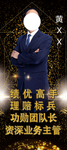 个人简介展架