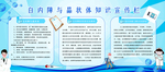 白内障与晶状体知识宣传栏