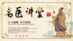 名医讲堂