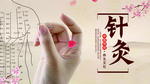 针灸