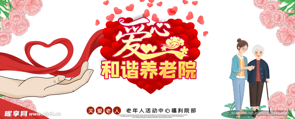 和谐养老院
