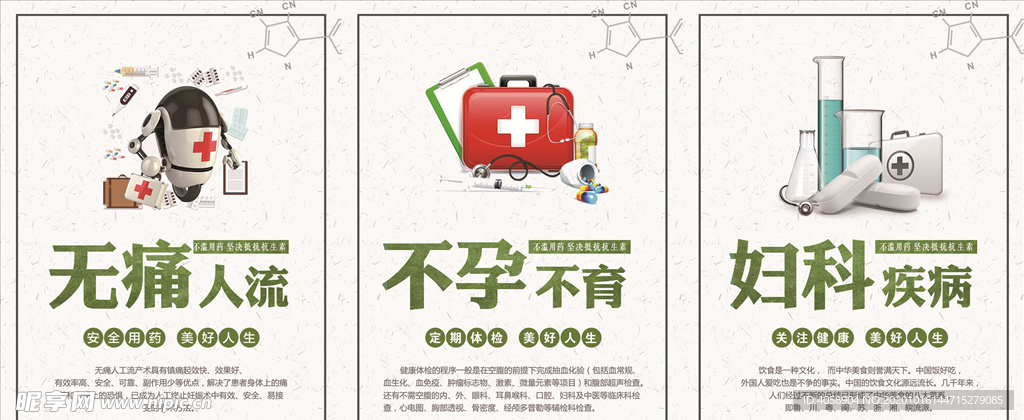 妇科宣传
