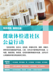 健康体检