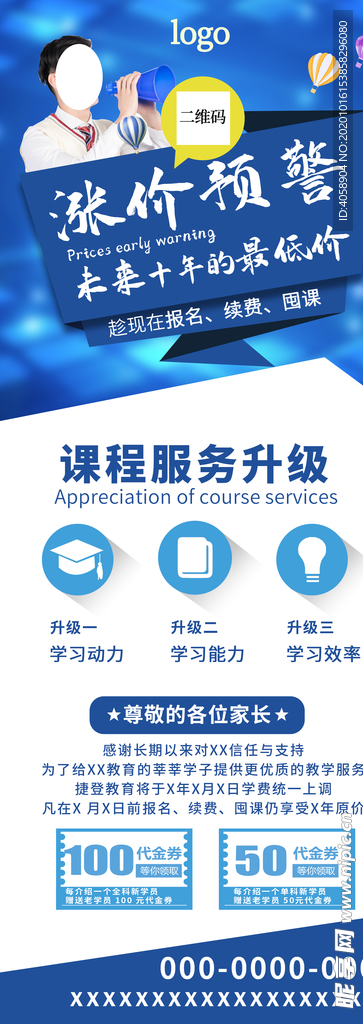 涨价预警
