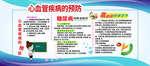 心血管疾病预防