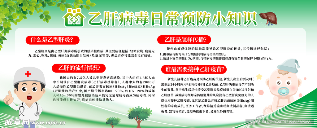 乙肝预防