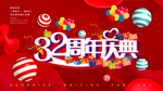 周年庆典