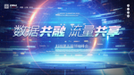 数据共融流量共享