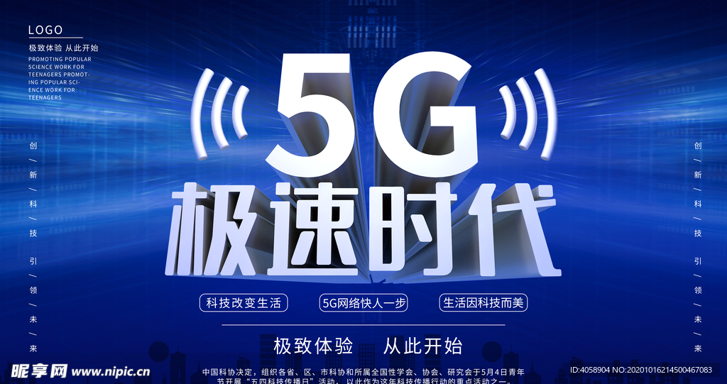 5G极速时代