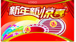 新年海报