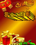 元旦海报