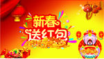 新春红包