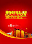 新年快乐