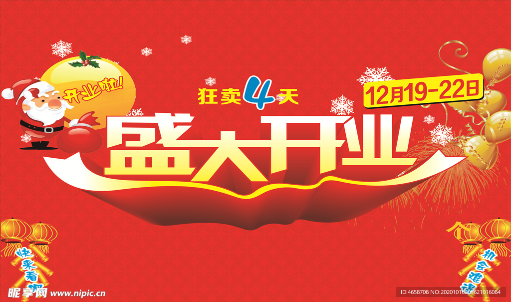 盛大开业