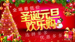 圣诞欢乐购