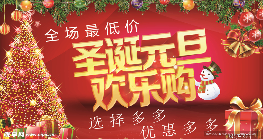 圣诞欢乐购