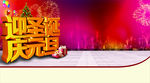 元旦圣诞