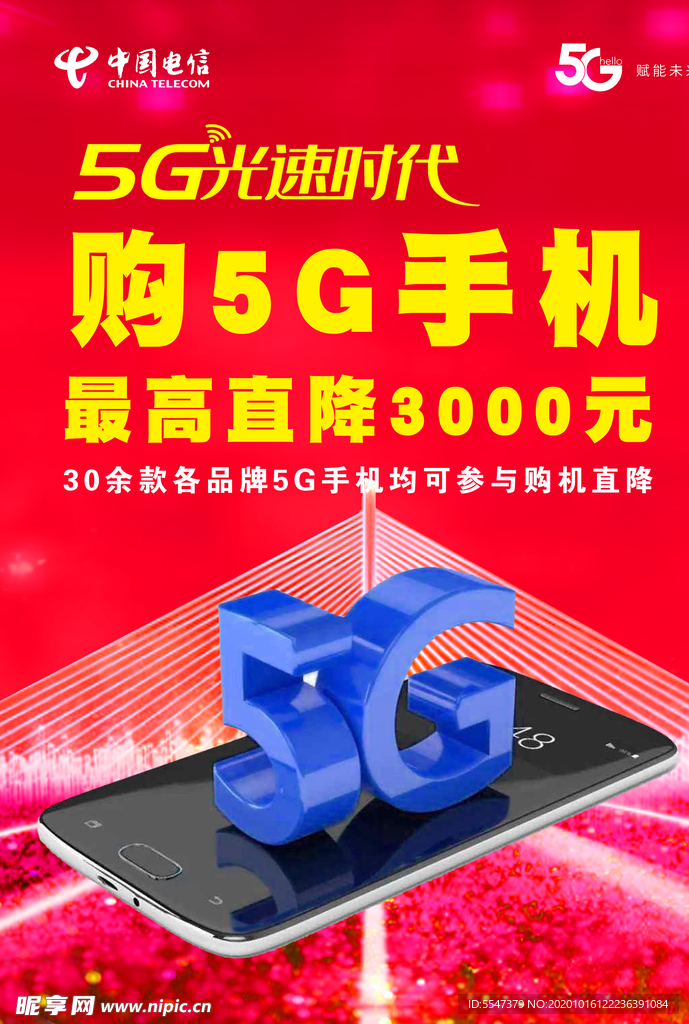 5G手机