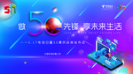 5G 先锋