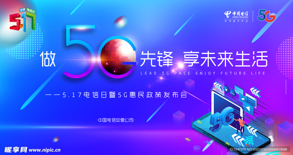 5G 先锋