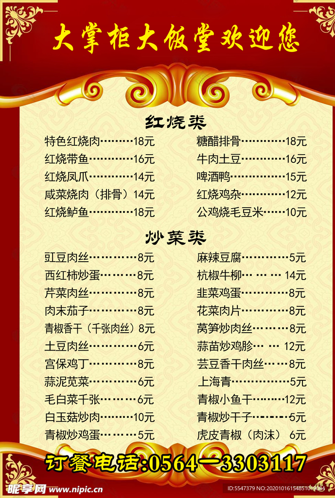 菜单