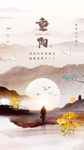 大气中国风重阳节启动页h5设计