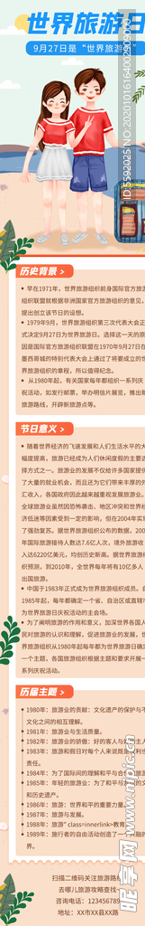 简约米色世界旅游日9月27日