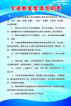 专递教室管理员职责