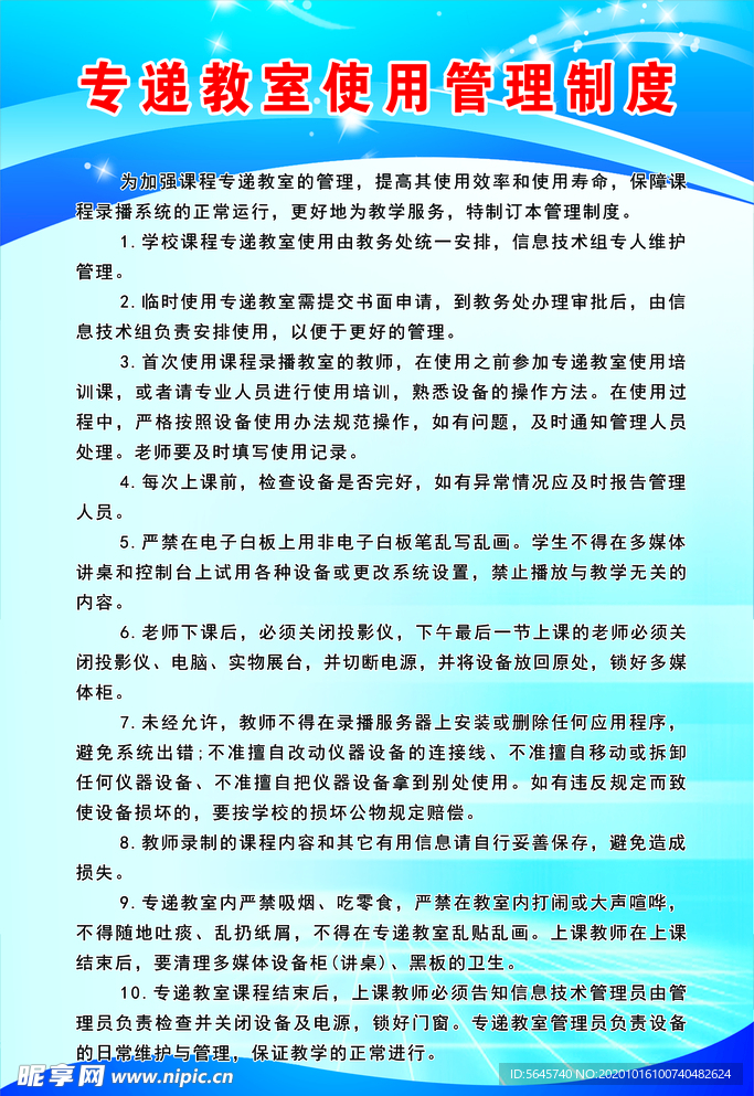 专递教室使用管理制度