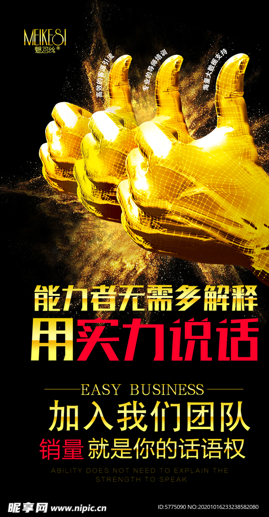 招聘海报