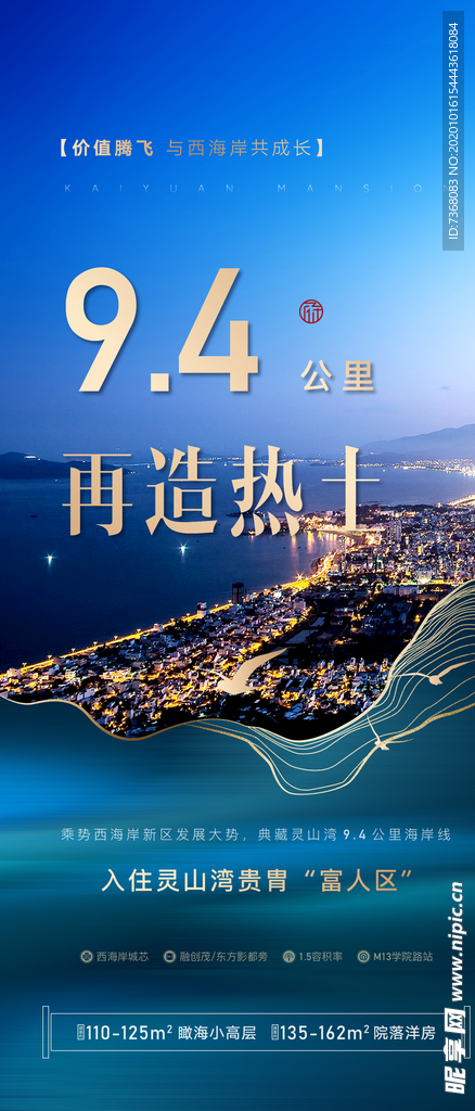 地产海岸线创意价值点海报