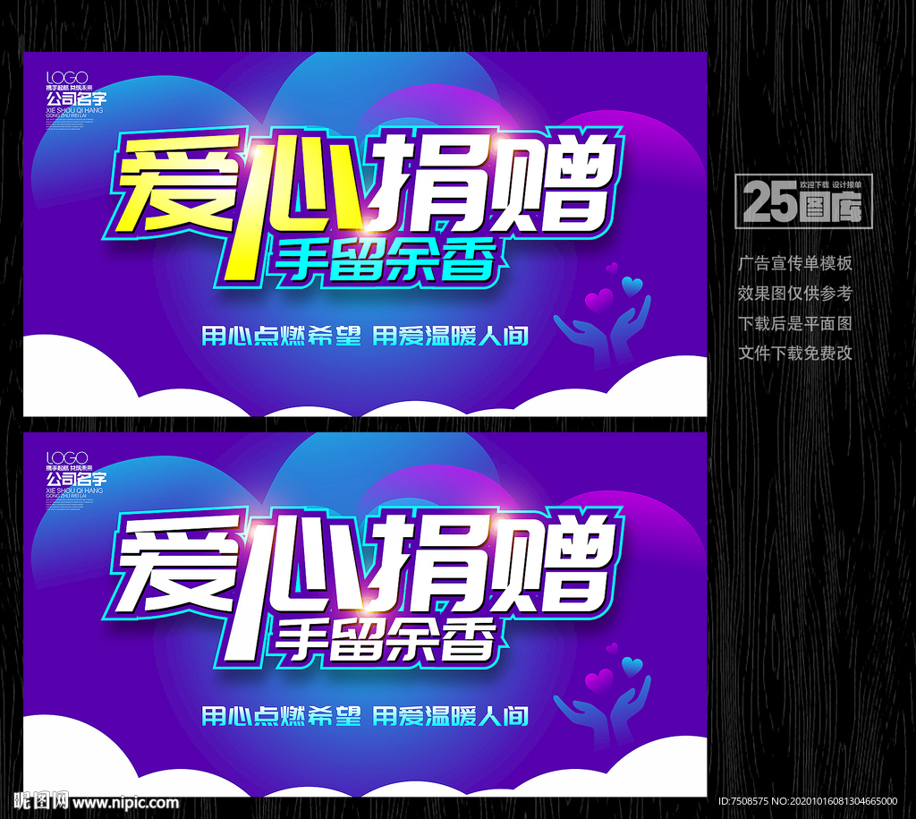 爱心捐赠