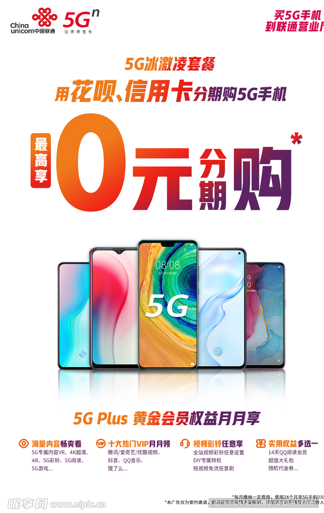 联通5G 海报 单页 展架