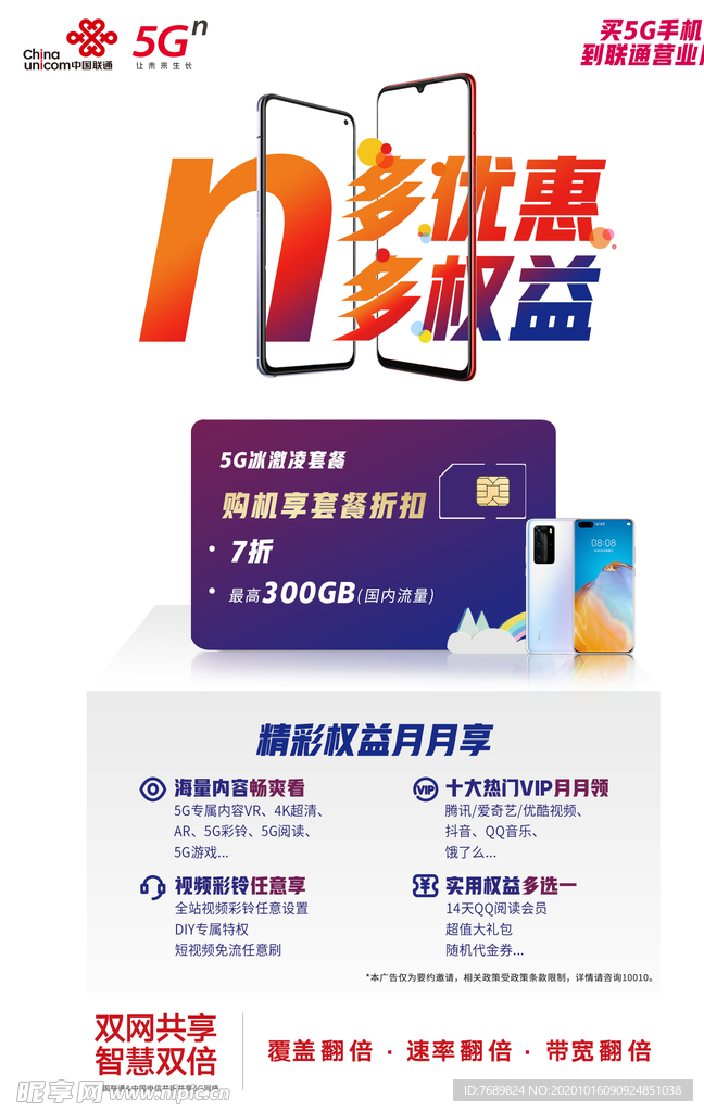 联通5G 海报 单页 展架