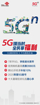 联通5G 海报 单页 展架