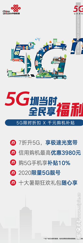 联通5G 海报 单页 展架